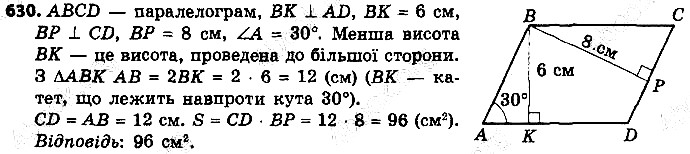Вправа 630 геометрія 9 клас Істер 2017