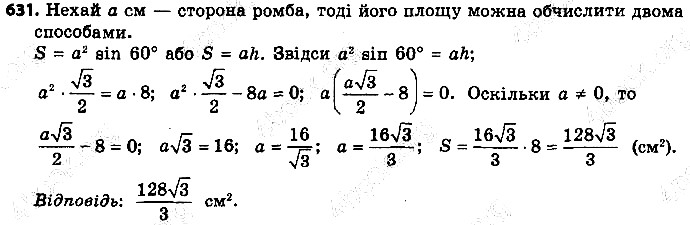 Вправа 631 геометрія 9 клас Істер 2017