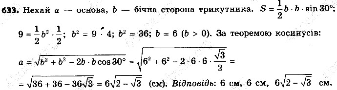 Вправа 633 геометрія 9 клас Істер 2017