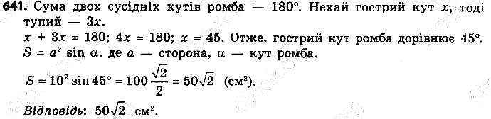 Вправа 641 геометрія 9 клас Істер 2017