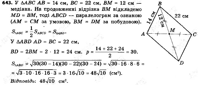 Вправа 643 геометрія 9 клас Істер 2017