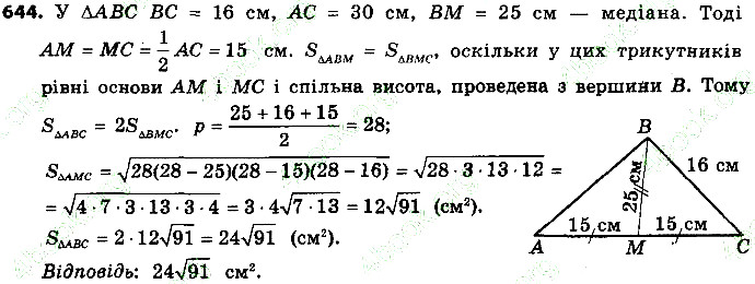 Вправа 644 геометрія 9 клас Істер 2017