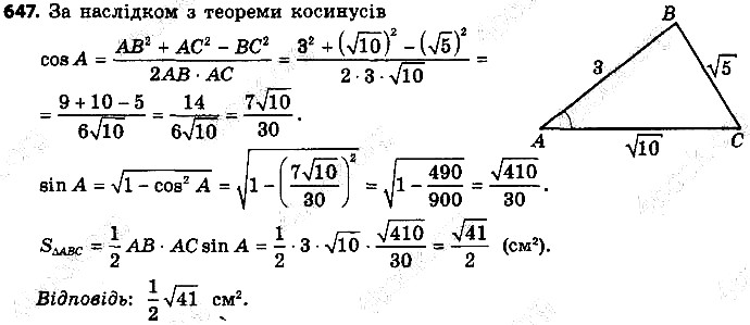 Вправа 647 геометрія 9 клас Істер 2017
