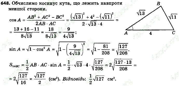 Вправа 648 геометрія 9 клас Істер 2017