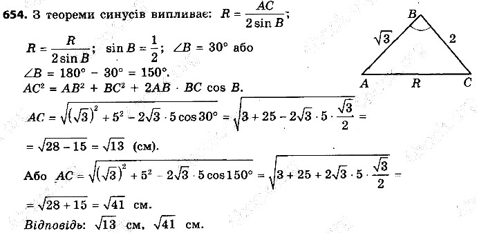 Вправа 654 геометрія 9 клас Істер 2017