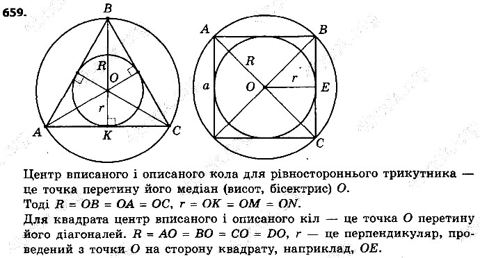 Вправа 659 геометрія 9 клас Істер 2017