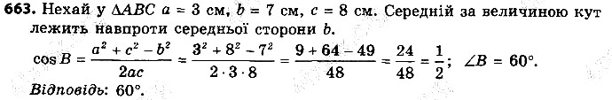 Вправа 663 геометрія 9 клас Істер 2017