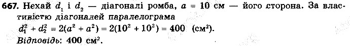 Вправа 667 геометрія 9 клас Істер 2017