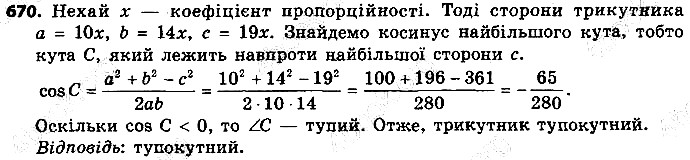 Вправа 670 геометрія 9 клас Істер 2017