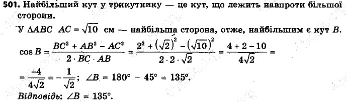 Вправа 501 геометрія 9 клас Істер 2017