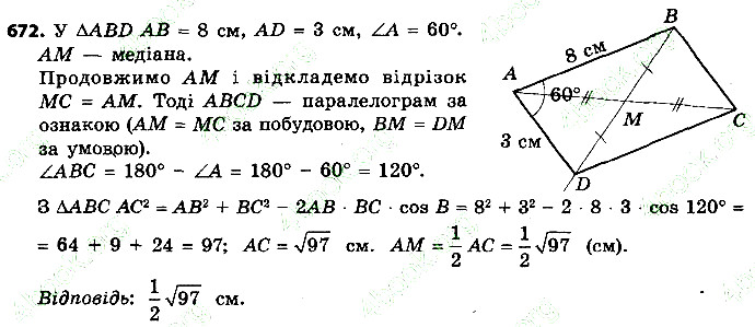 Вправа 672 геометрія 9 клас Істер 2017