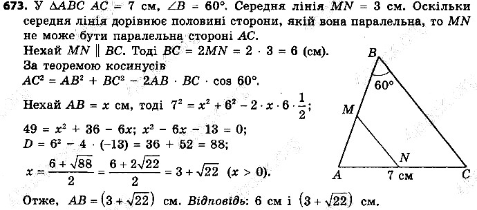Вправа 673 геометрія 9 клас Істер 2017