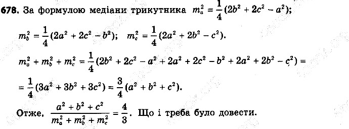 Вправа 678 геометрія 9 клас Істер 2017