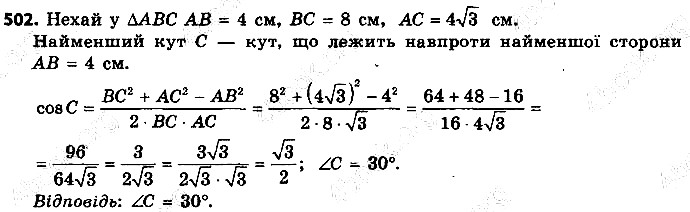 Вправа 502 геометрія 9 клас Істер 2017