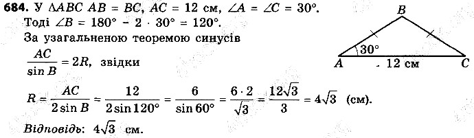 Вправа 684 геометрія 9 клас Істер 2017