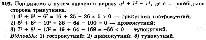 Вправа 503 геометрія 9 клас Істер 2017