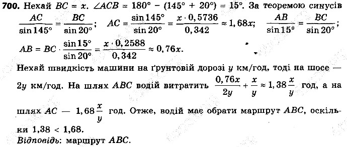 Вправа 700 геометрія 9 клас Істер 2017