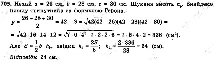 Вправа 705 геометрія 9 клас Істер 2017