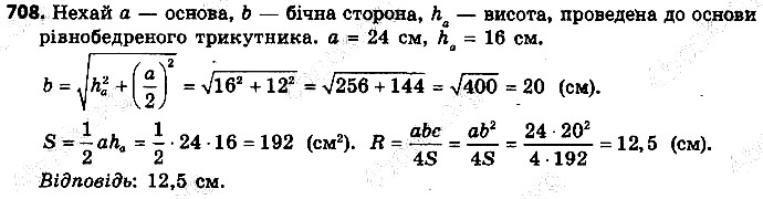 Вправа 708 геометрія 9 клас Істер 2017