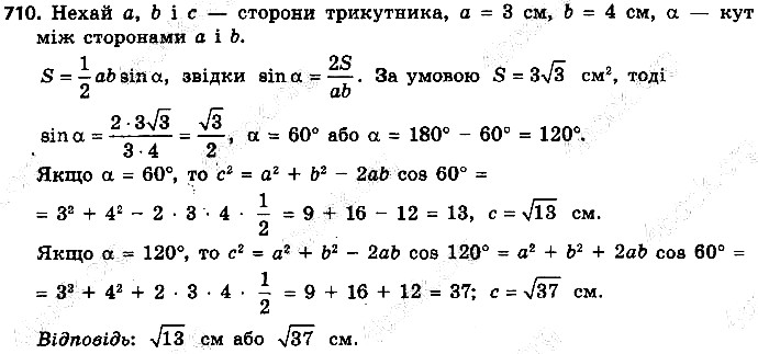 Вправа 710 геометрія 9 клас Істер 2017