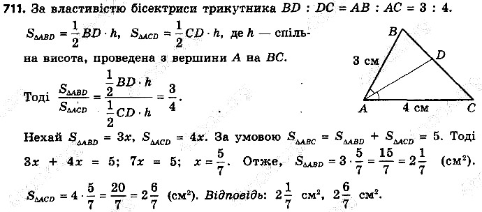 Вправа 711 геометрія 9 клас Істер 2017