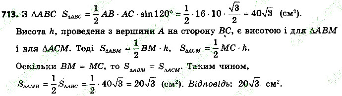 Вправа 713 геометрія 9 клас Істер 2017