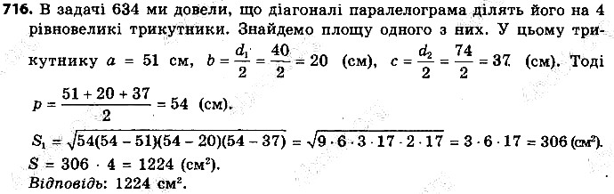 Вправа 716 геометрія 9 клас Істер 2017