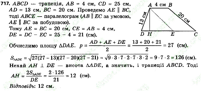 Вправа 717 геометрія 9 клас Істер 2017