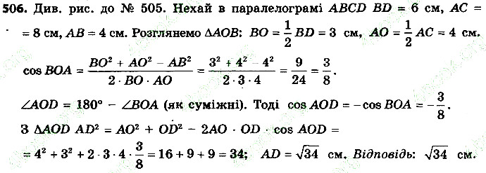 Вправа 506 геометрія 9 клас Істер 2017