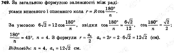 Вправа 749 геометрія 9 клас Істер 2017