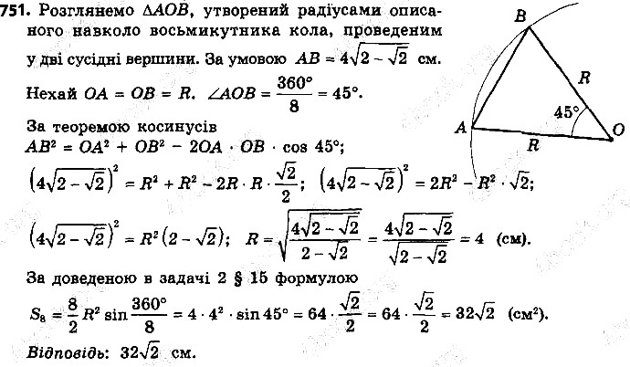 Вправа 751 геометрія 9 клас Істер 2017