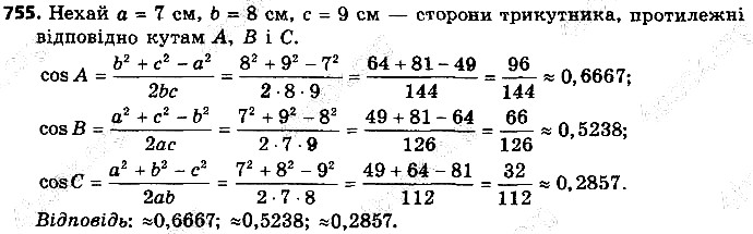 Вправа 755 геометрія 9 клас Істер 2017
