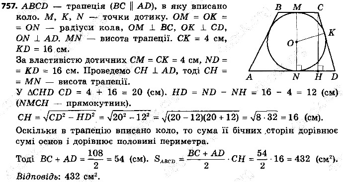 Вправа 757 геометрія 9 клас Істер 2017