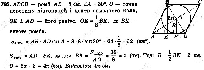 Вправа 785 геометрія 9 клас Істер 2017
