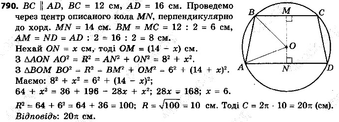 Вправа 790 геометрія 9 клас Істер 2017