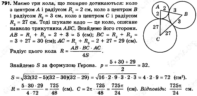 Вправа 791 геометрія 9 клас Істер 2017