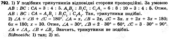 Вправа 792 геометрія 9 клас Істер 2017