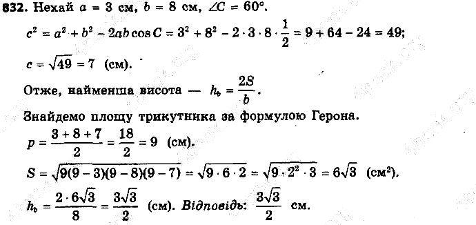 Вправа 832 геометрія 9 клас Істер 2017