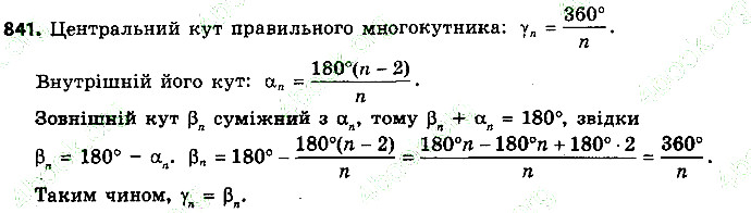 Вправа 841 геометрія 9 клас Істер 2017