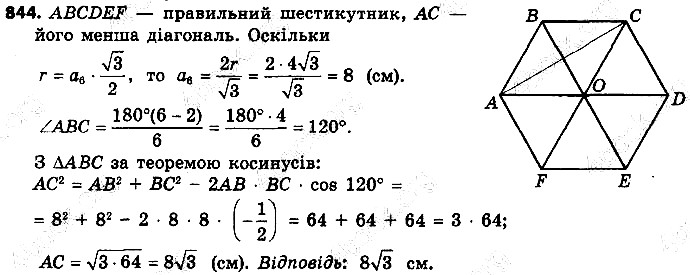 Вправа 844 геометрія 9 клас Істер 2017