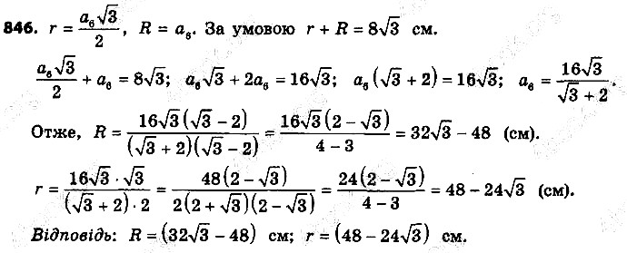 Вправа 846 геометрія 9 клас Істер 2017