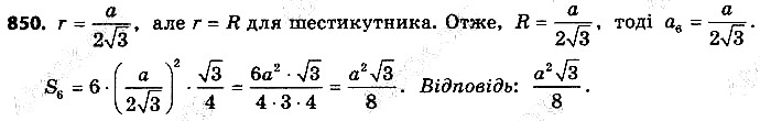 Вправа 850 геометрія 9 клас Істер 2017