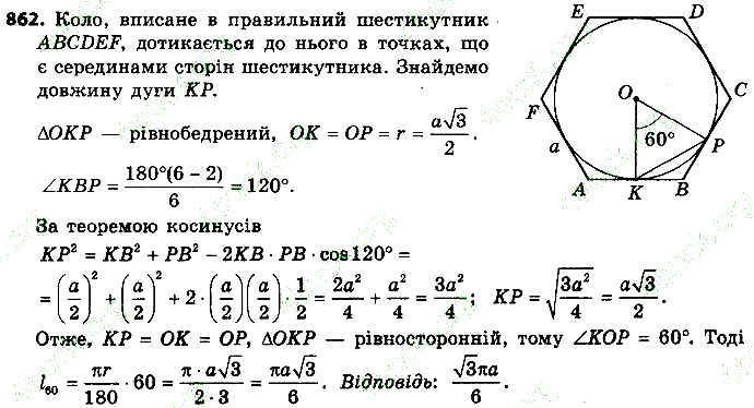 Вправа 862 геометрія 9 клас Істер 2017