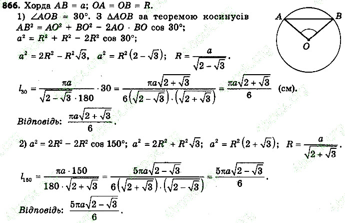 Вправа 866 геометрія 9 клас Істер 2017