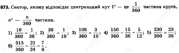 Вправа 873 геометрія 9 клас Істер 2017