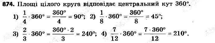Вправа 874 геометрія 9 клас Істер 2017