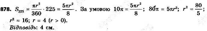Вправа 878 геометрія 9 клас Істер 2017