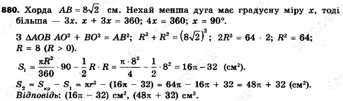 Вправа 880 геометрія 9 клас Істер 2017
