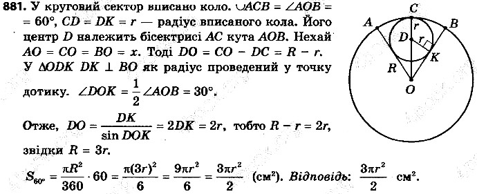 Вправа 881 геометрія 9 клас Істер 2017