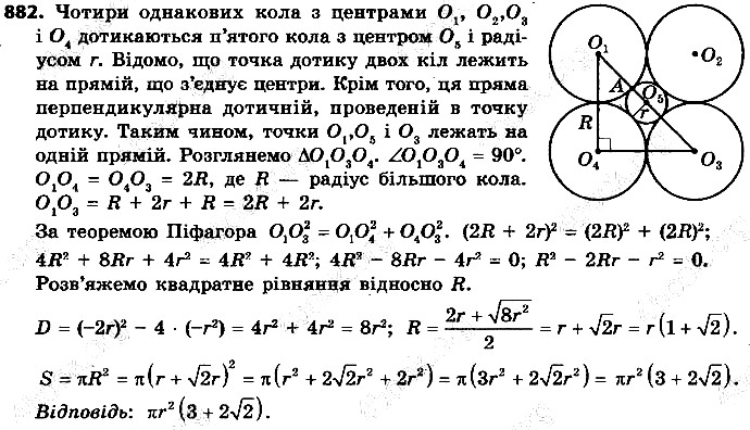 Вправа 882 геометрія 9 клас Істер 2017